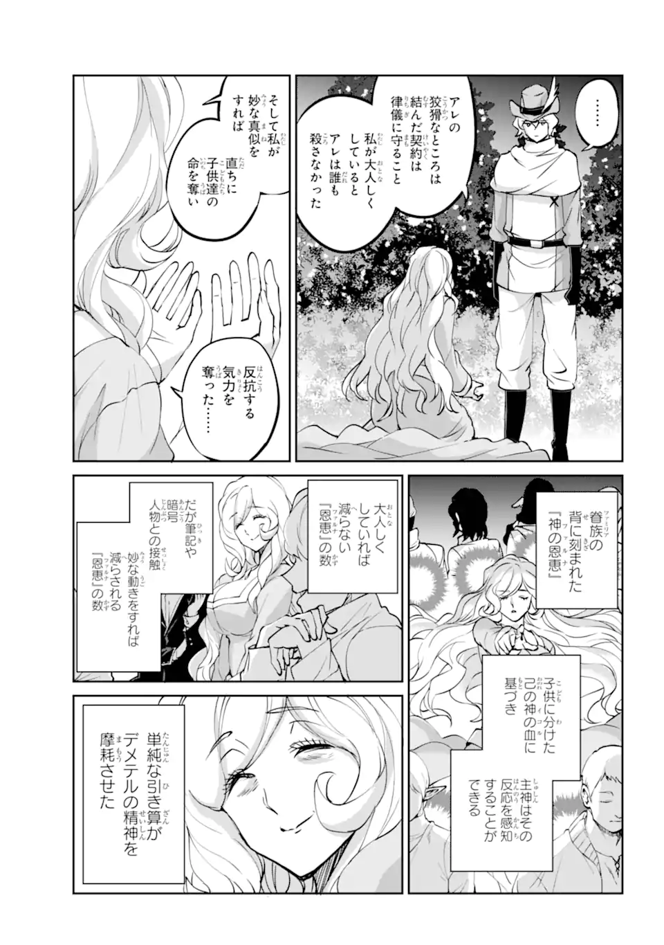 ダンジョンに出会いを求めるのは間違っているだろうか外伝ソード・オラトリア 第121.3話 - Page 14