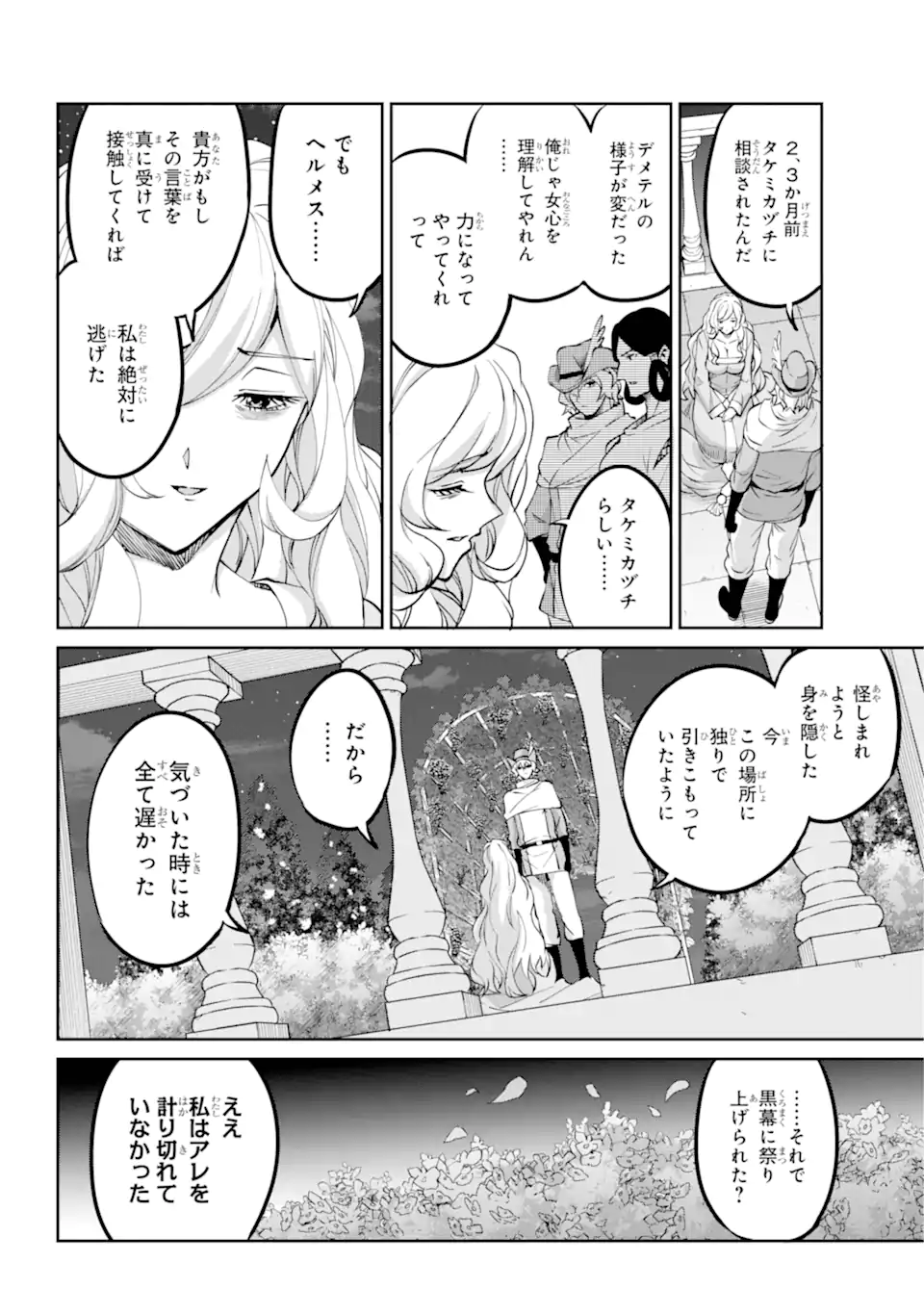 ダンジョンに出会いを求めるのは間違っているだろうか外伝ソード・オラトリア 第121.3話 - Page 15