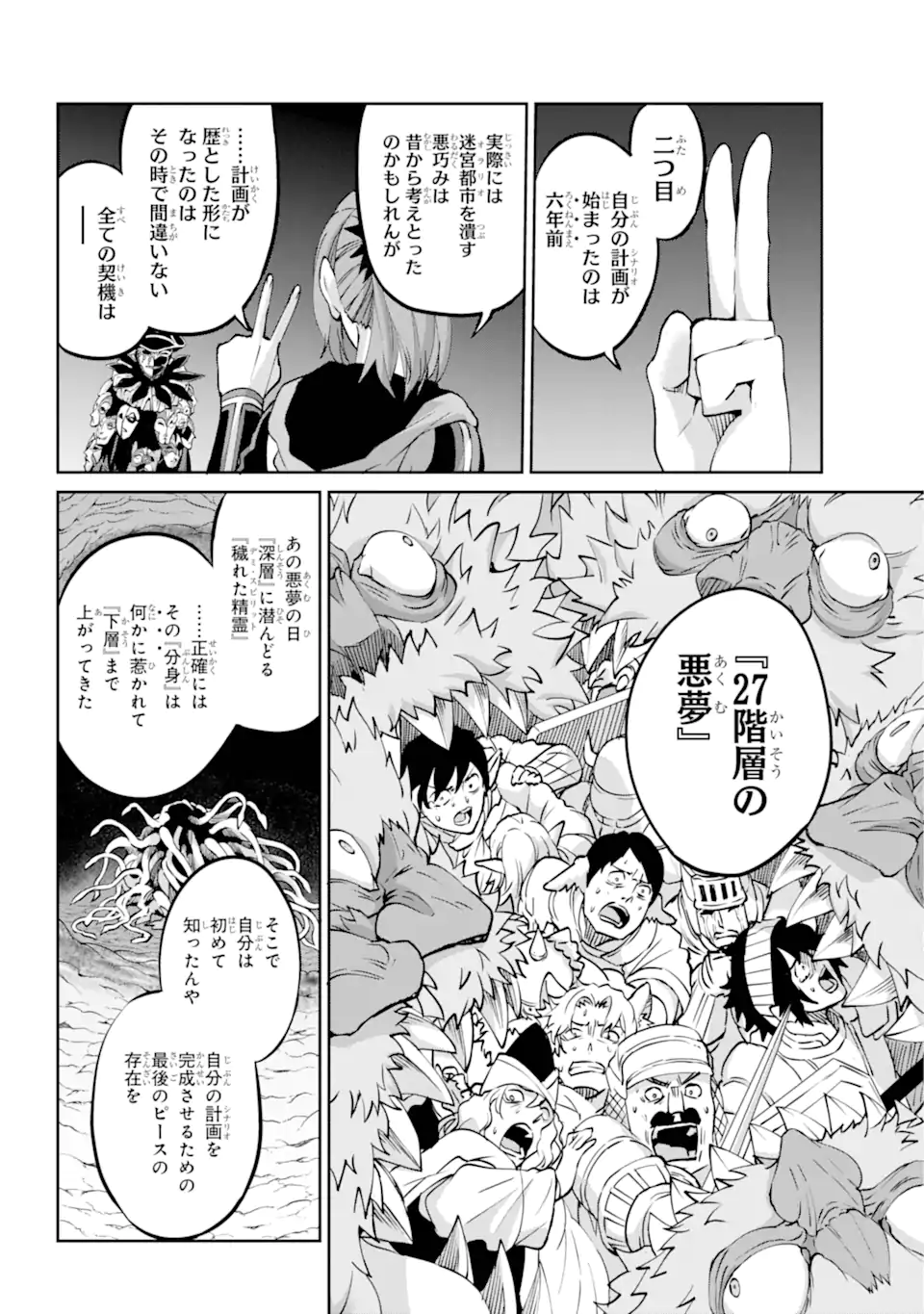 ダンジョンに出会いを求めるのは間違っているだろうか外伝ソード・オラトリア 第122.1話 - Page 6