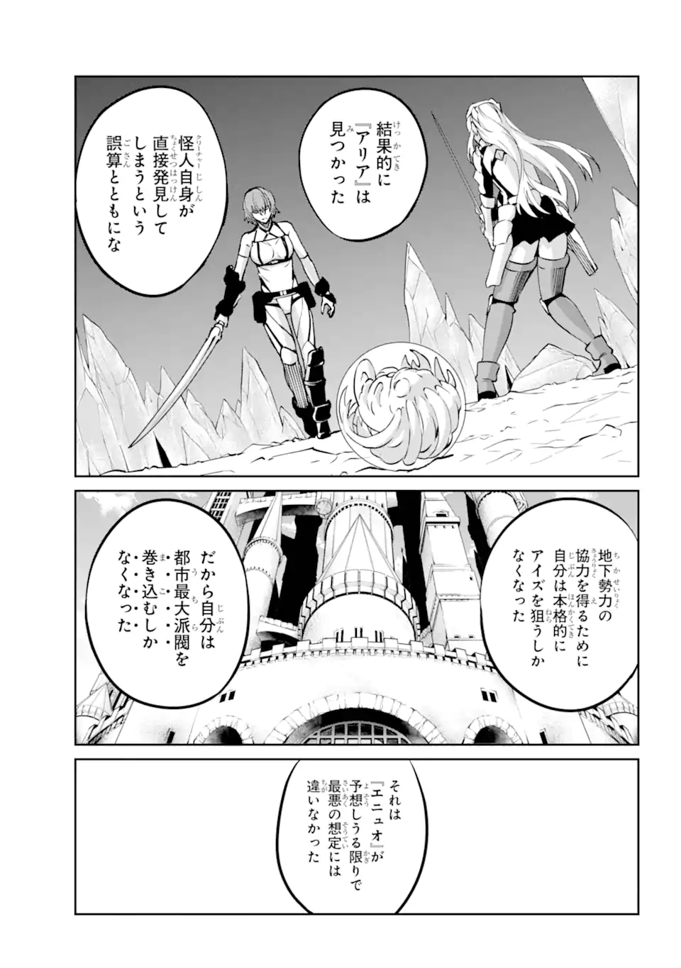 ダンジョンに出会いを求めるのは間違っているだろうか外伝ソード・オラトリア 第122.1話 - Page 11