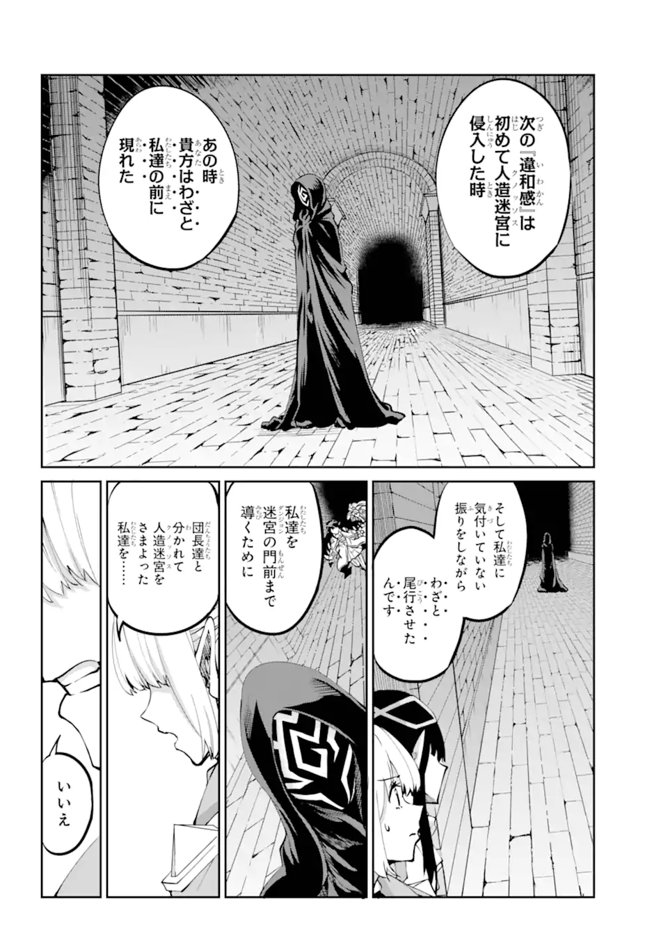 ダンジョンに出会いを求めるのは間違っているだろうか外伝ソード・オラトリア 第122.1話 - Page 16