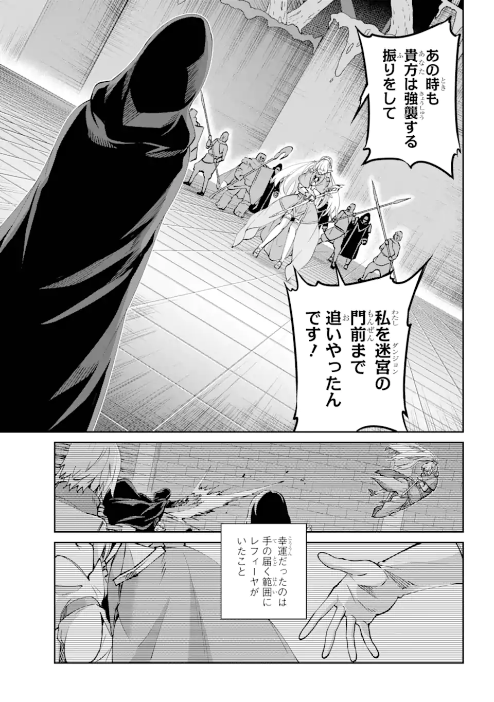 ダンジョンに出会いを求めるのは間違っているだろうか外伝ソード・オラトリア 第122.2話 - Page 2