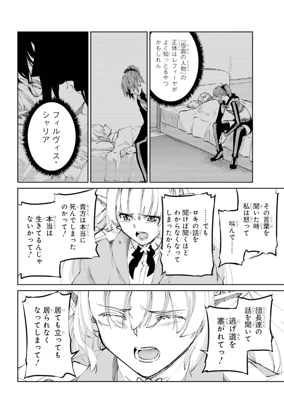 ダンジョンに出会いを求めるのは間違っているだろうか外伝ソード・オラトリア 第122.2話 - Page 9