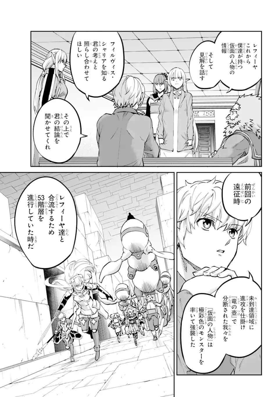 ダンジョンに出会いを求めるのは間違っているだろうか外伝ソード・オラトリア 第122.2話 - Page 10