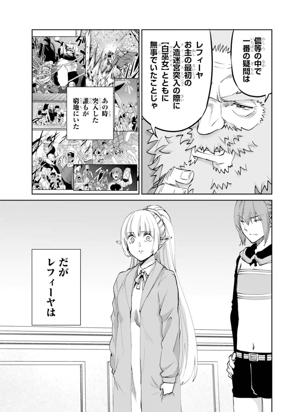 ダンジョンに出会いを求めるのは間違っているだろうか外伝ソード・オラトリア 第122.2話 - Page 12