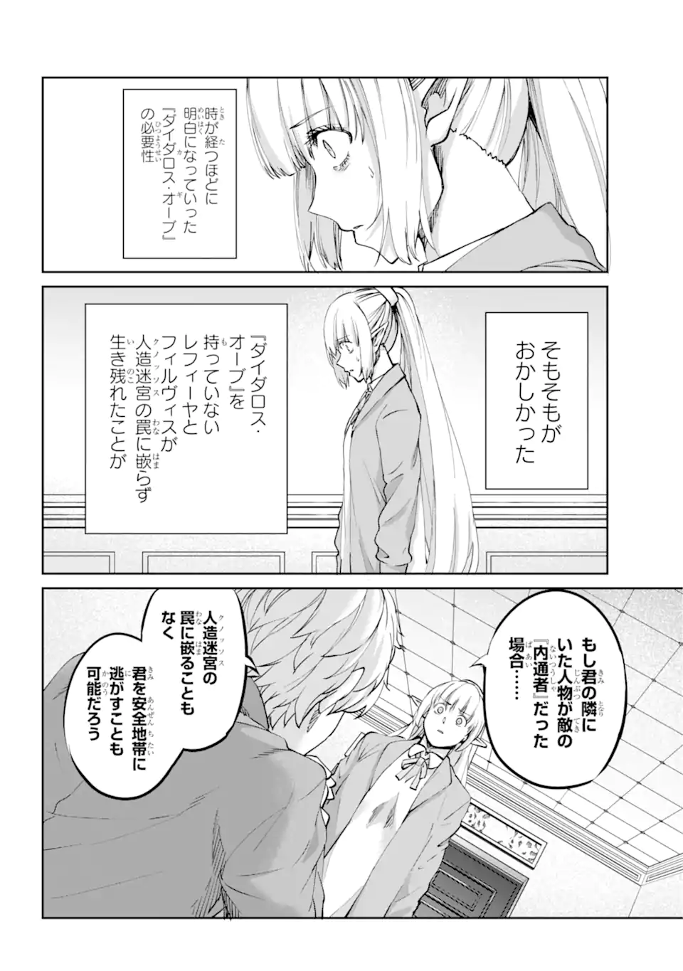 ダンジョンに出会いを求めるのは間違っているだろうか外伝ソード・オラトリア 第122.2話 - Page 13