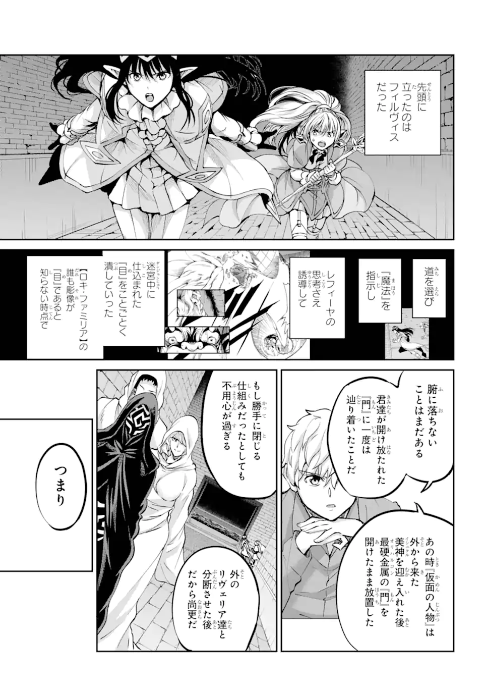 ダンジョンに出会いを求めるのは間違っているだろうか外伝ソード・オラトリア 第122.2話 - Page 14