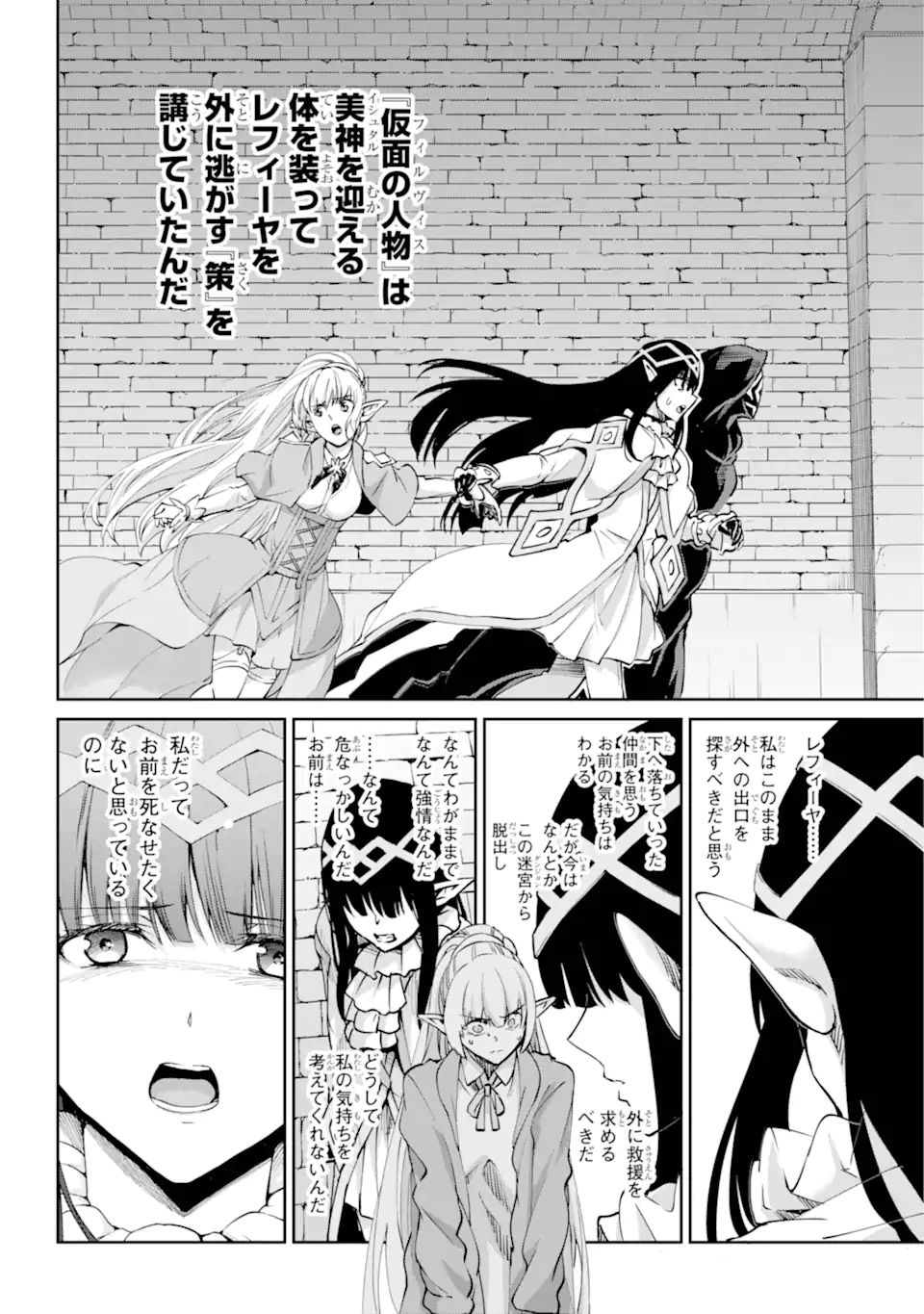 ダンジョンに出会いを求めるのは間違っているだろうか外伝ソード・オラトリア 第122.2話 - Page 15