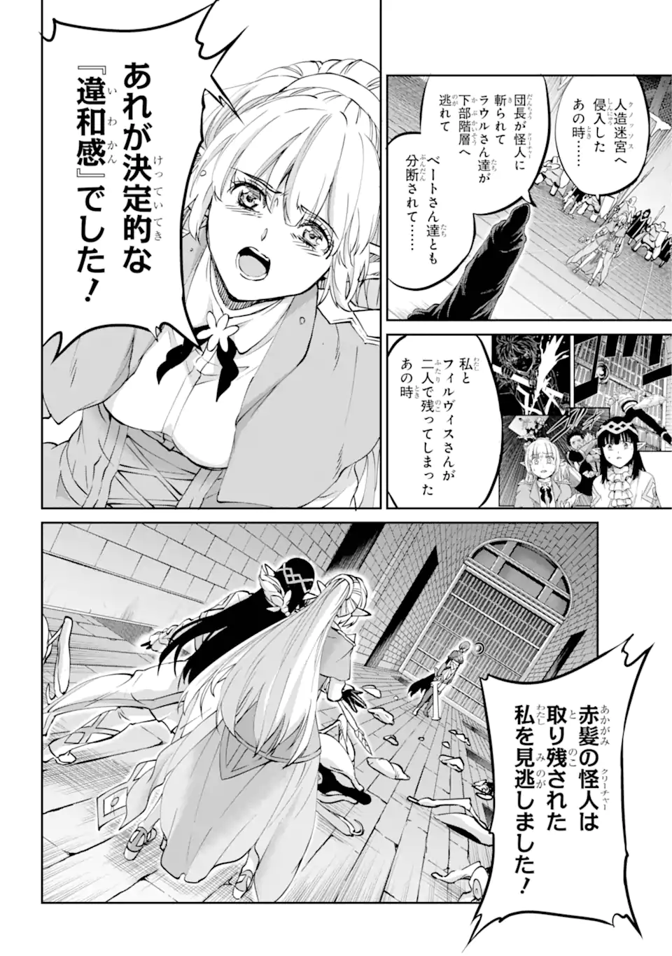 ダンジョンに出会いを求めるのは間違っているだろうか外伝ソード・オラトリア 第122.2話 - Page 17