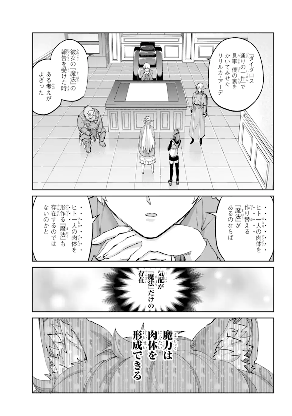 ダンジョンに出会いを求めるのは間違っているだろうか外伝ソード・オラトリア 第122.3話 - Page 5