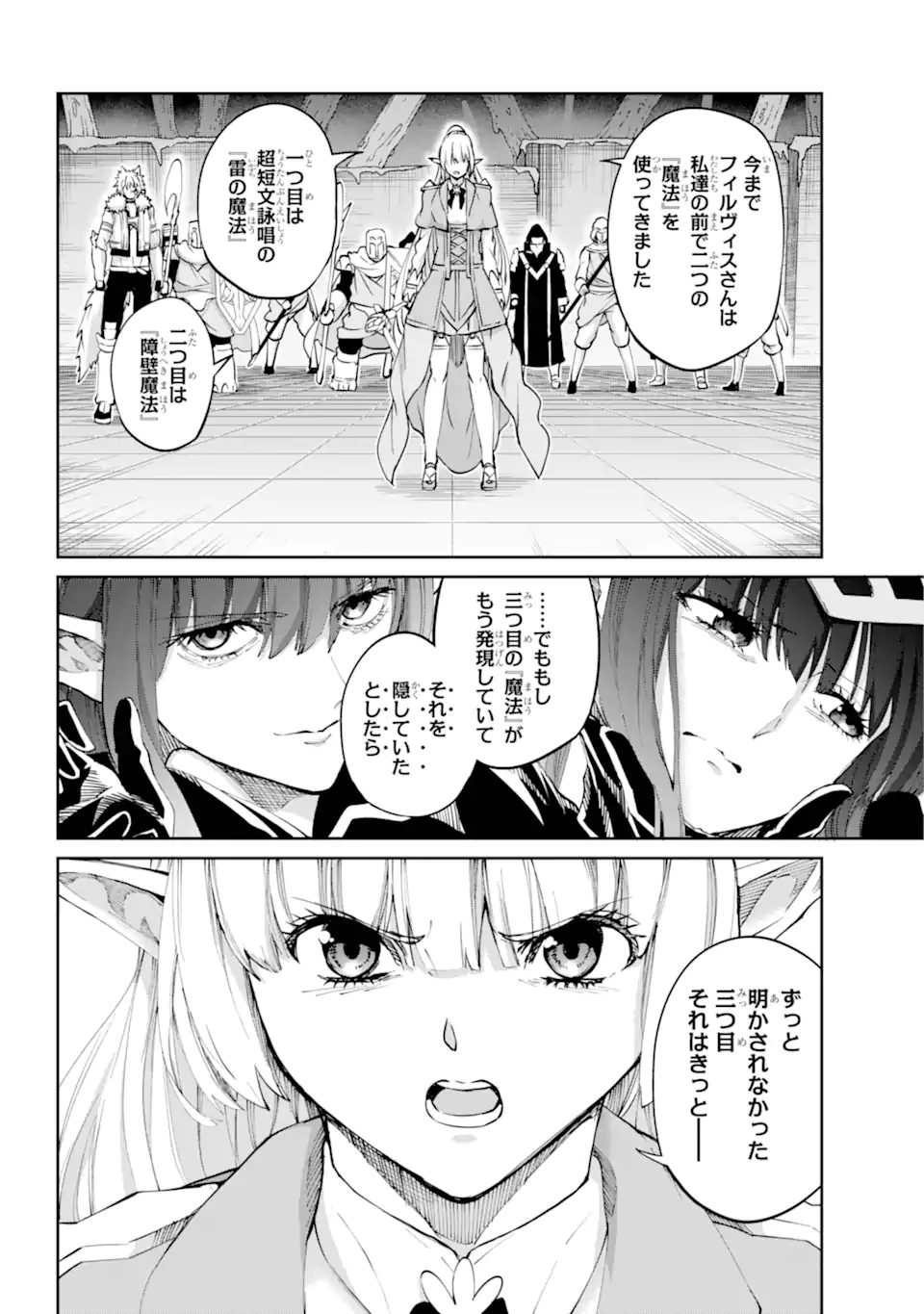 ダンジョンに出会いを求めるのは間違っているだろうか外伝ソード・オラトリア 第122.3話 - Page 6