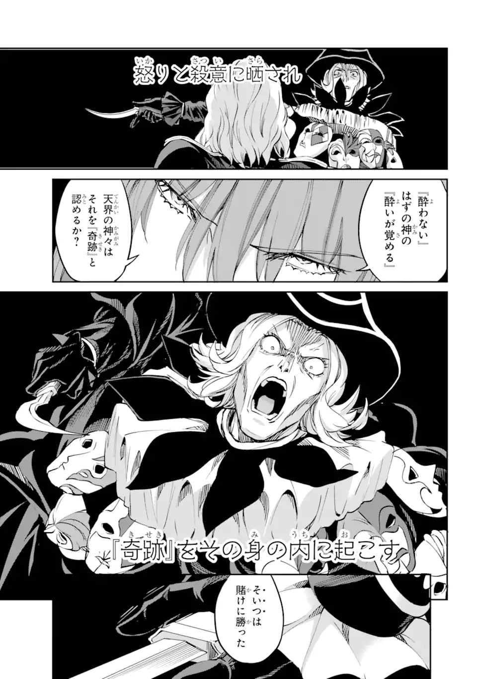 ダンジョンに出会いを求めるのは間違っているだろうか外伝ソード・オラトリア 第122.3話 - Page 11