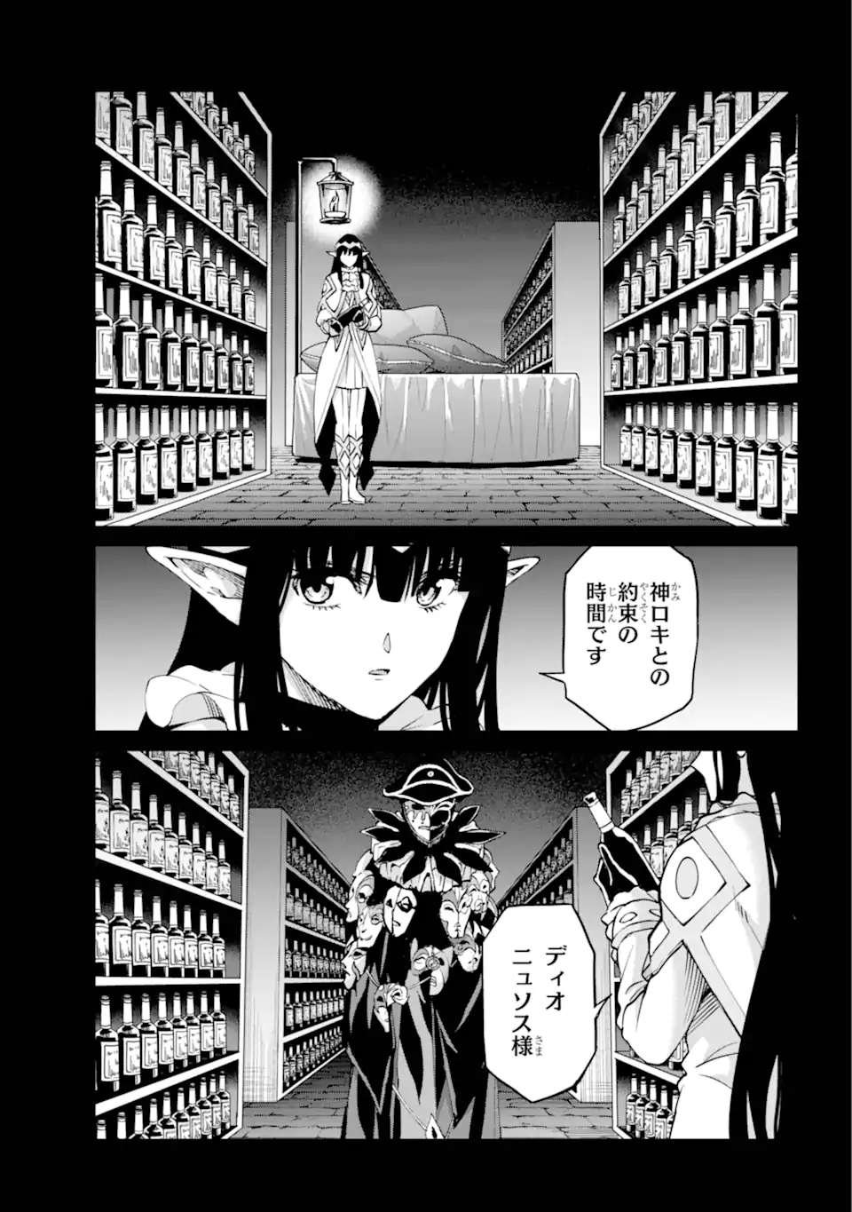 ダンジョンに出会いを求めるのは間違っているだろうか外伝ソード・オラトリア 第123.1話 - Page 3