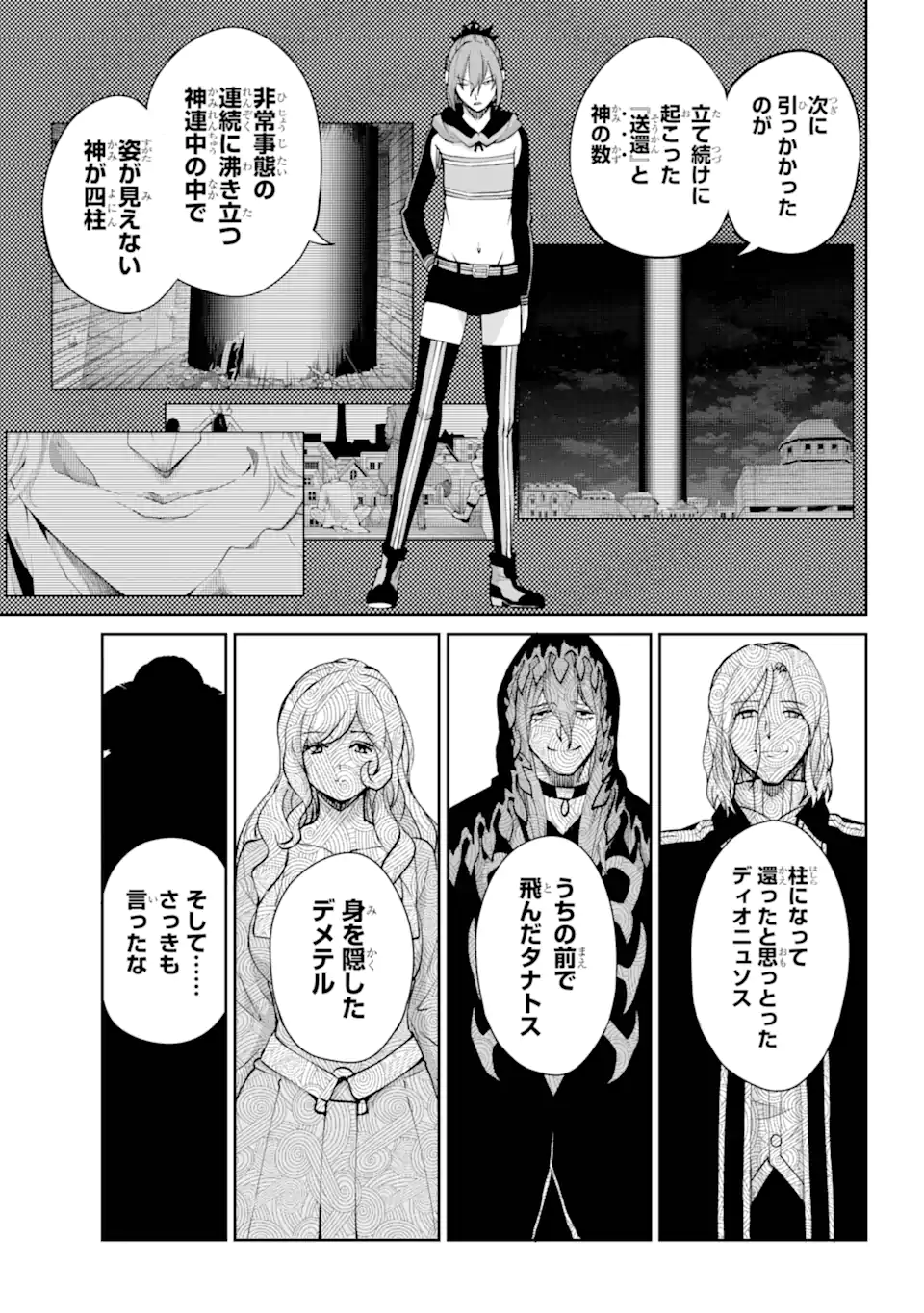 ダンジョンに出会いを求めるのは間違っているだろうか外伝ソード・オラトリア 第123.1話 - Page 11