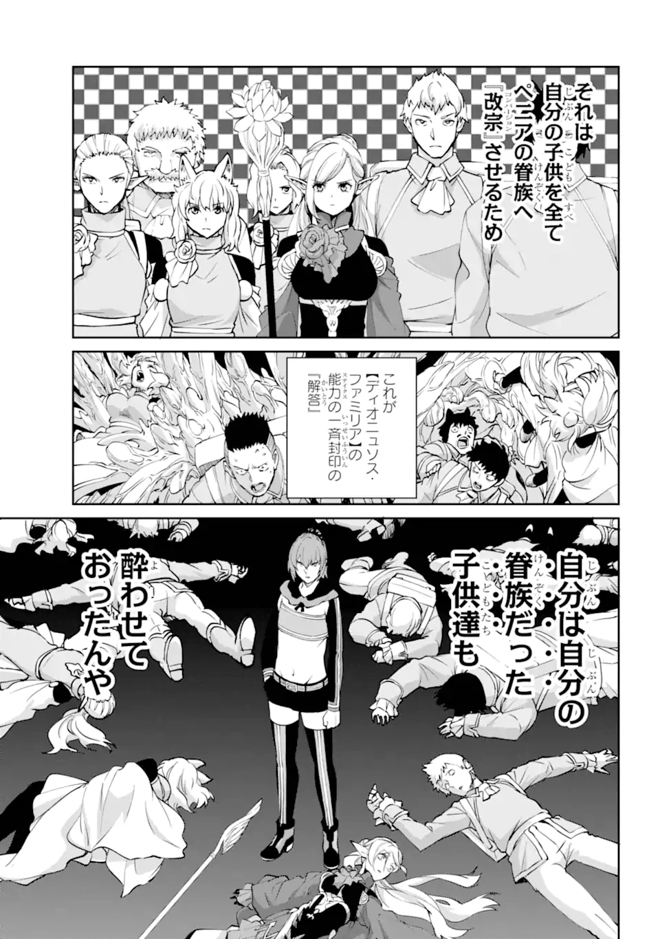 ダンジョンに出会いを求めるのは間違っているだろうか外伝ソード・オラトリア 第123.1話 - Page 13