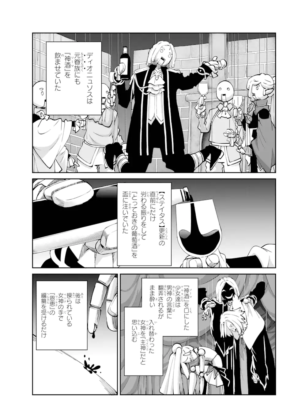 ダンジョンに出会いを求めるのは間違っているだろうか外伝ソード・オラトリア 第123.1話 - Page 15