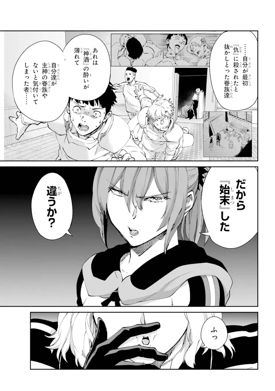 ダンジョンに出会いを求めるのは間違っているだろうか外伝ソード・オラトリア 第123.1話 - Page 17