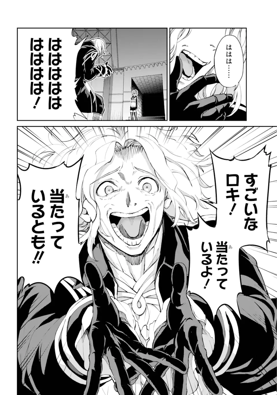 ダンジョンに出会いを求めるのは間違っているだろうか外伝ソード・オラトリア 第123.2話 - Page 1