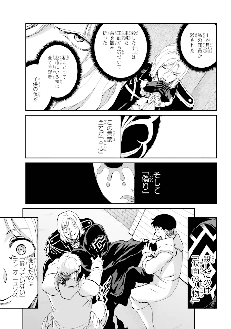 ダンジョンに出会いを求めるのは間違っているだろうか外伝ソード・オラトリア 第123.2話 - Page 2