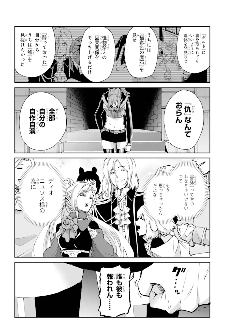 ダンジョンに出会いを求めるのは間違っているだろうか外伝ソード・オラトリア 第123.2話 - Page 3