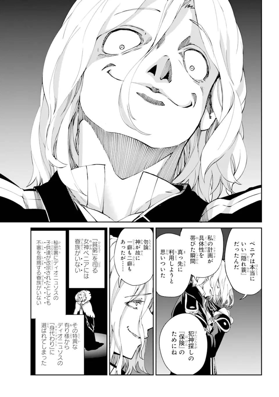 ダンジョンに出会いを求めるのは間違っているだろうか外伝ソード・オラトリア 第123.2話 - Page 6