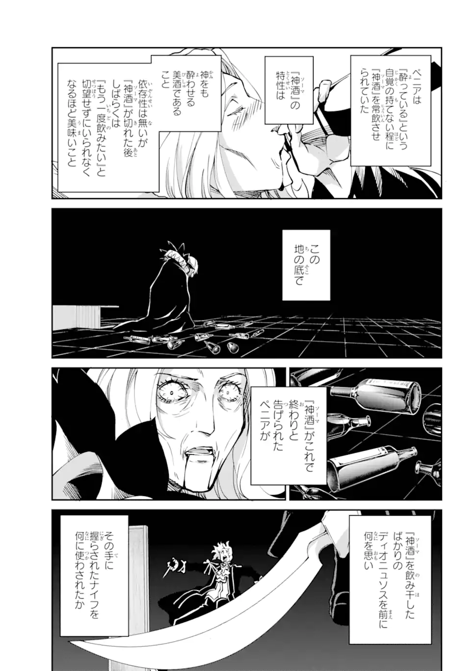 ダンジョンに出会いを求めるのは間違っているだろうか外伝ソード・オラトリア 第123.2話 - Page 8