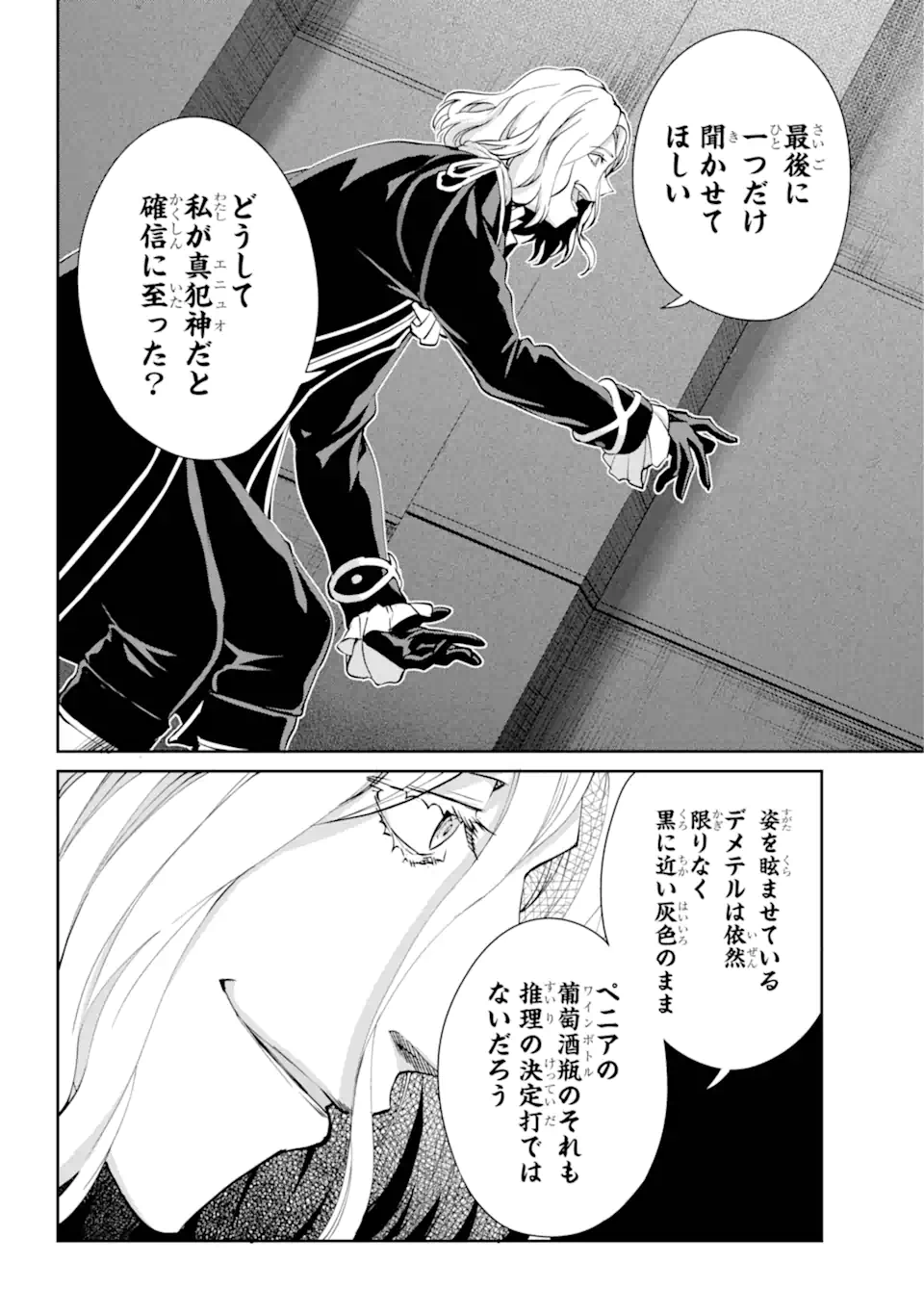 ダンジョンに出会いを求めるのは間違っているだろうか外伝ソード・オラトリア 第123.2話 - Page 11