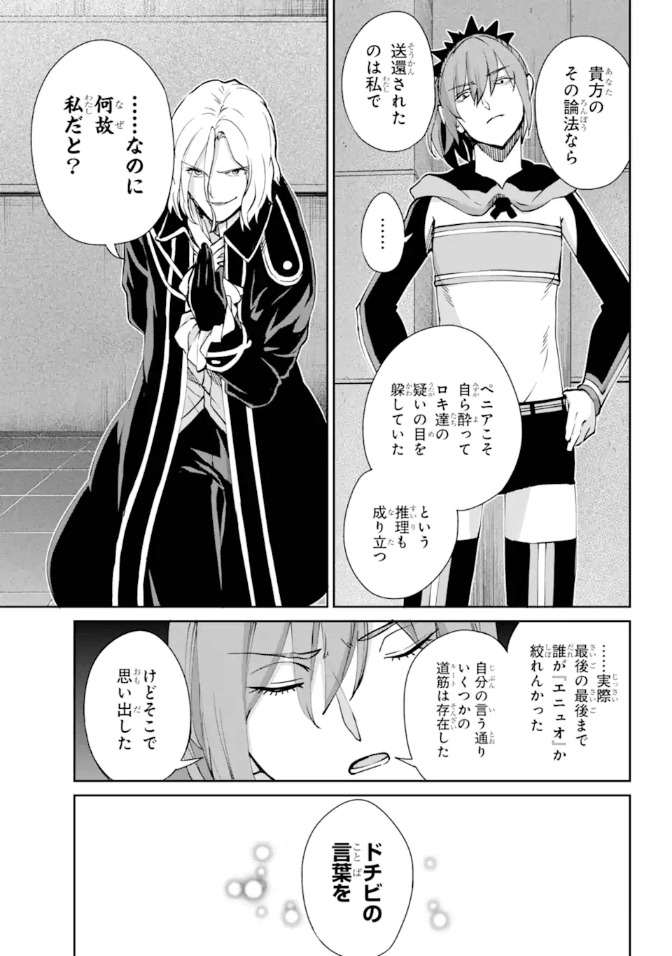 ダンジョンに出会いを求めるのは間違っているだろうか外伝ソード・オラトリア 第123.2話 - Page 12