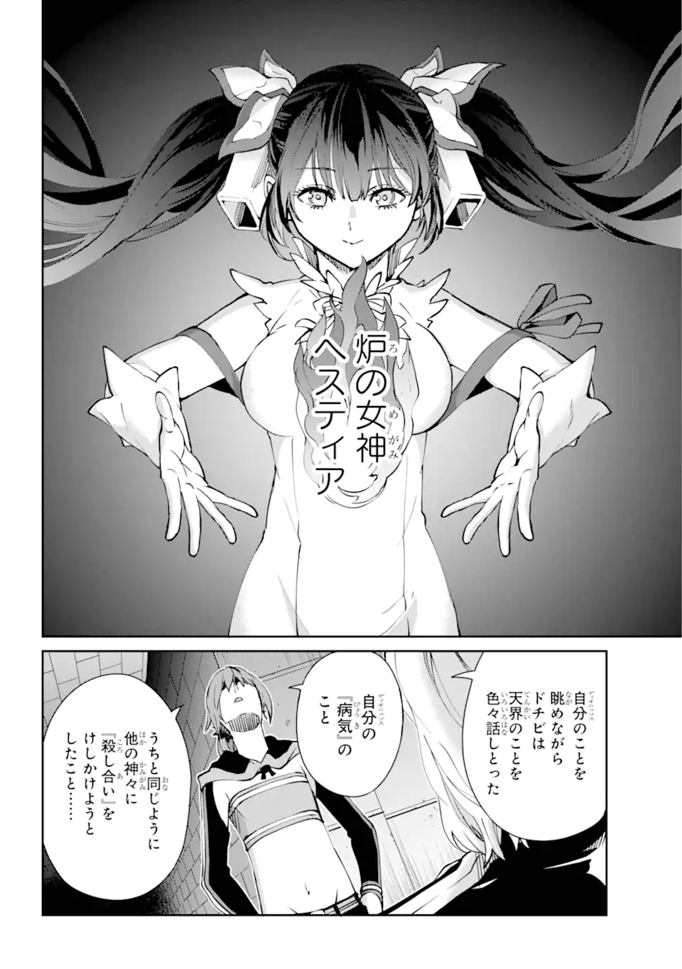 ダンジョンに出会いを求めるのは間違っているだろうか外伝ソード・オラトリア 第123.2話 - Page 13