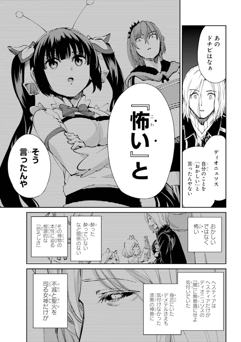 ダンジョンに出会いを求めるのは間違っているだろうか外伝ソード・オラトリア 第123.2話 - Page 14