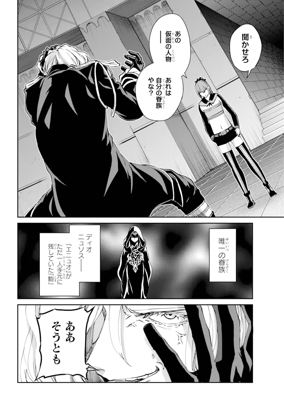 ダンジョンに出会いを求めるのは間違っているだろうか外伝ソード・オラトリア 第123.3話 - Page 1