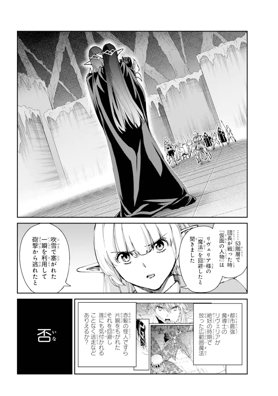 ダンジョンに出会いを求めるのは間違っているだろうか外伝ソード・オラトリア 第123.3話 - Page 3