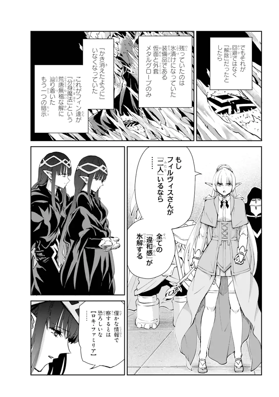 ダンジョンに出会いを求めるのは間違っているだろうか外伝ソード・オラトリア 第123.3話 - Page 4