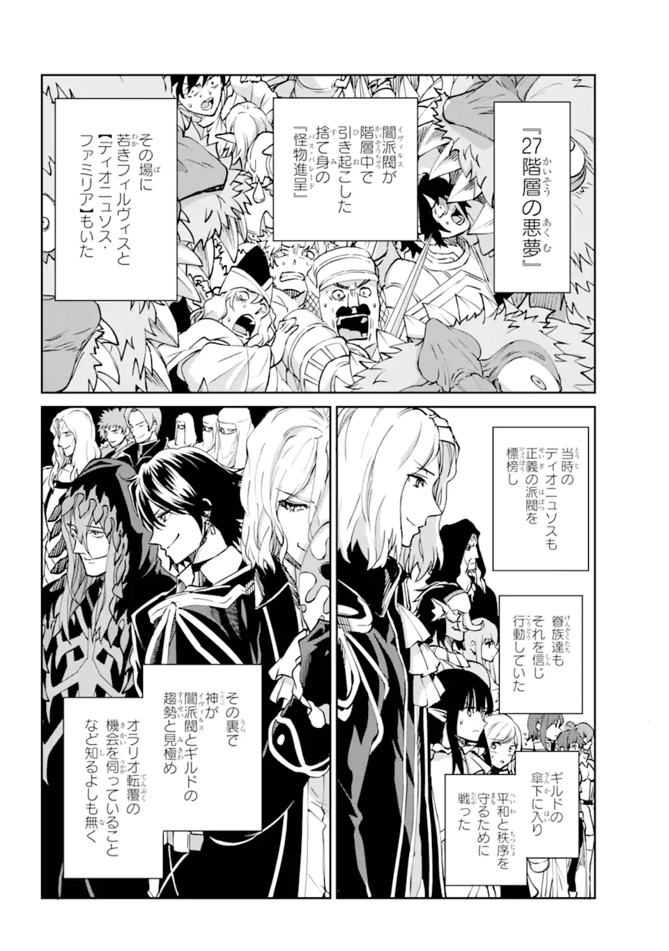 ダンジョンに出会いを求めるのは間違っているだろうか外伝ソード・オラトリア 第123.3話 - Page 9