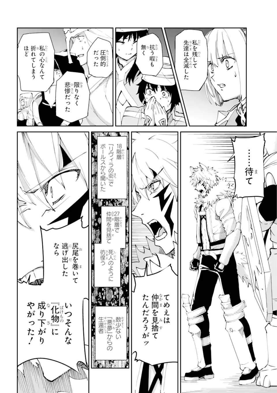 ダンジョンに出会いを求めるのは間違っているだろうか外伝ソード・オラトリア 第123.3話 - Page 11