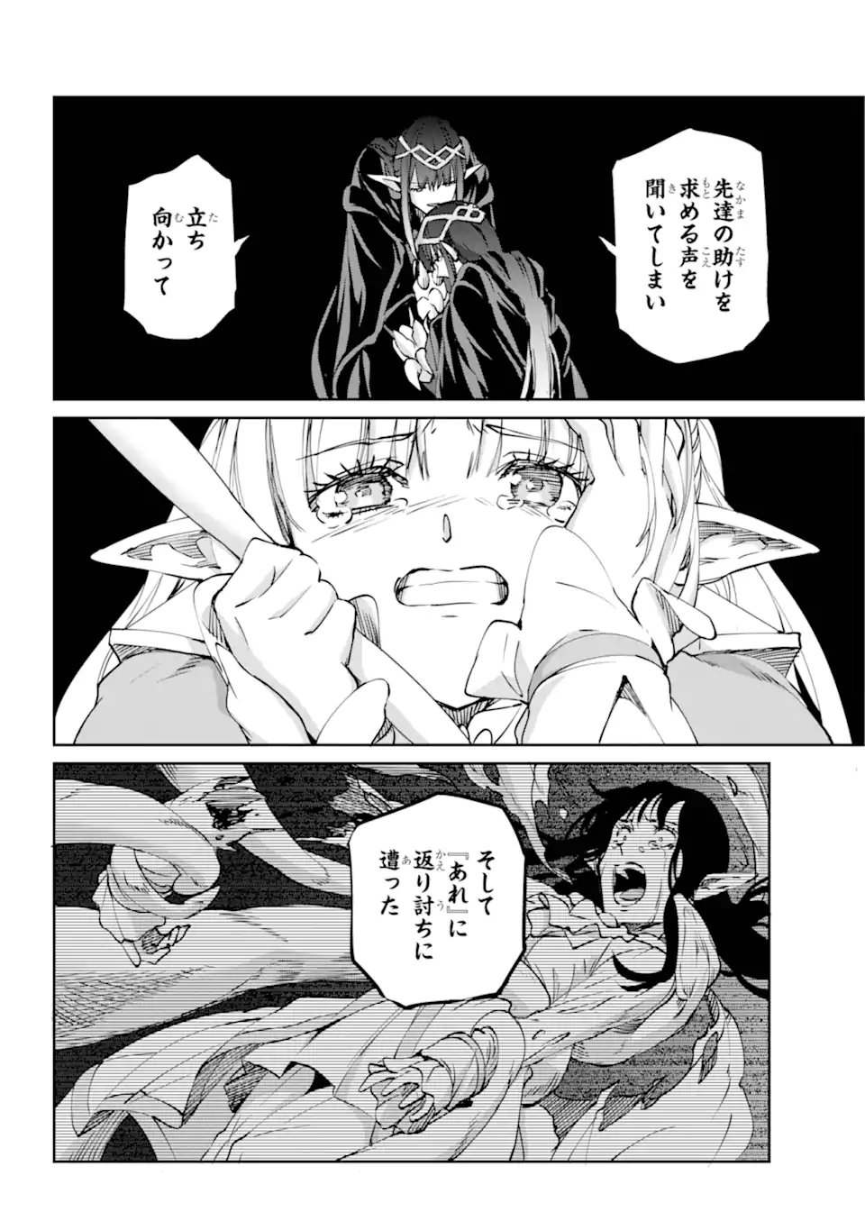 ダンジョンに出会いを求めるのは間違っているだろうか外伝ソード・オラトリア 第123.3話 - Page 15