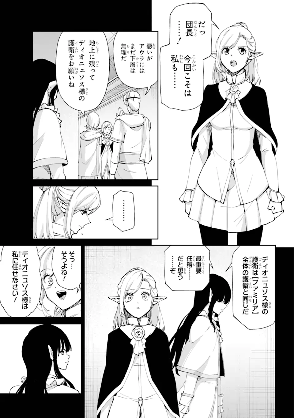 ダンジョンに出会いを求めるのは間違っているだろうか外伝ソード・オラトリア 第124.1話 - Page 5