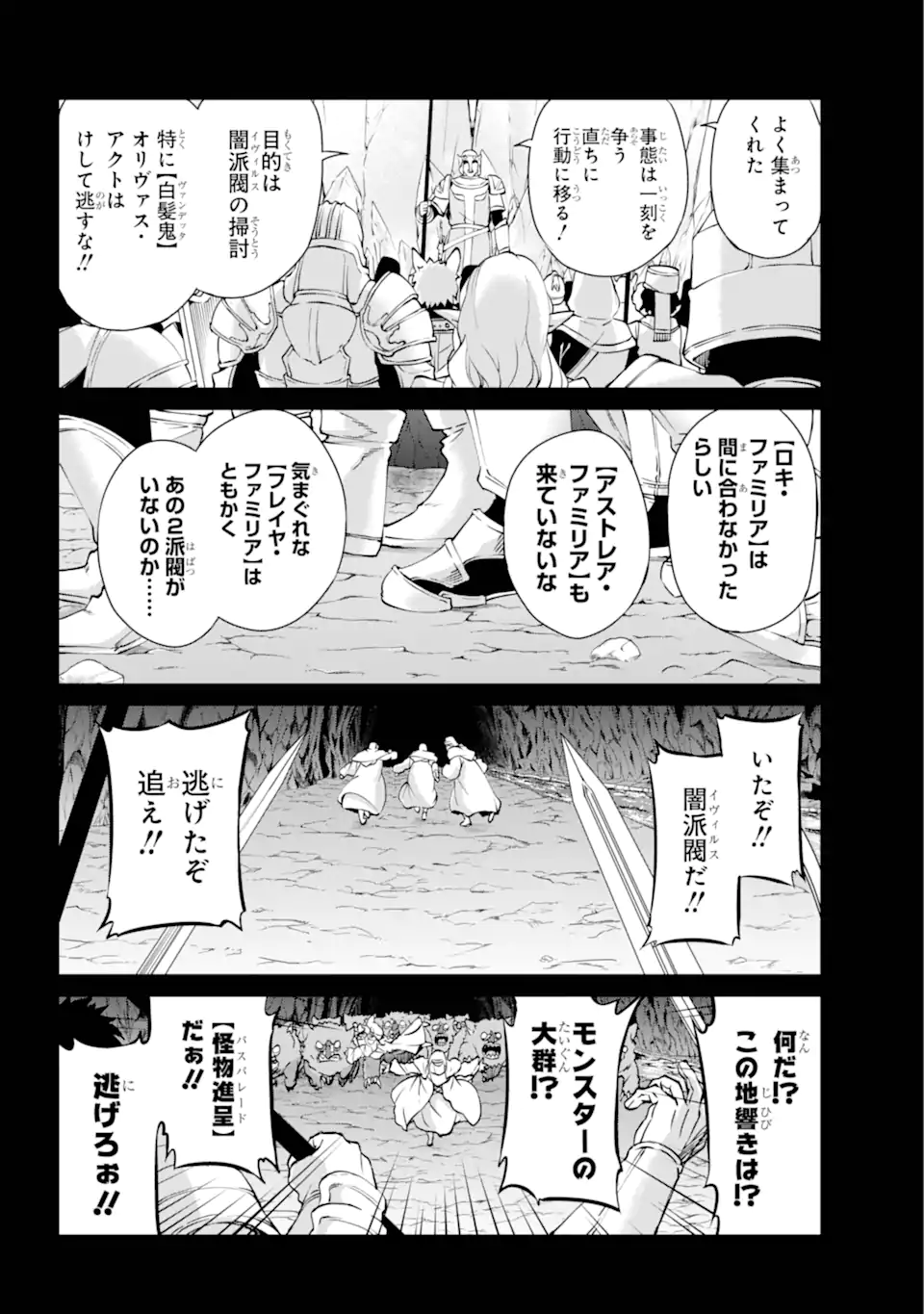 ダンジョンに出会いを求めるのは間違っているだろうか外伝ソード・オラトリア 第124.1話 - Page 6