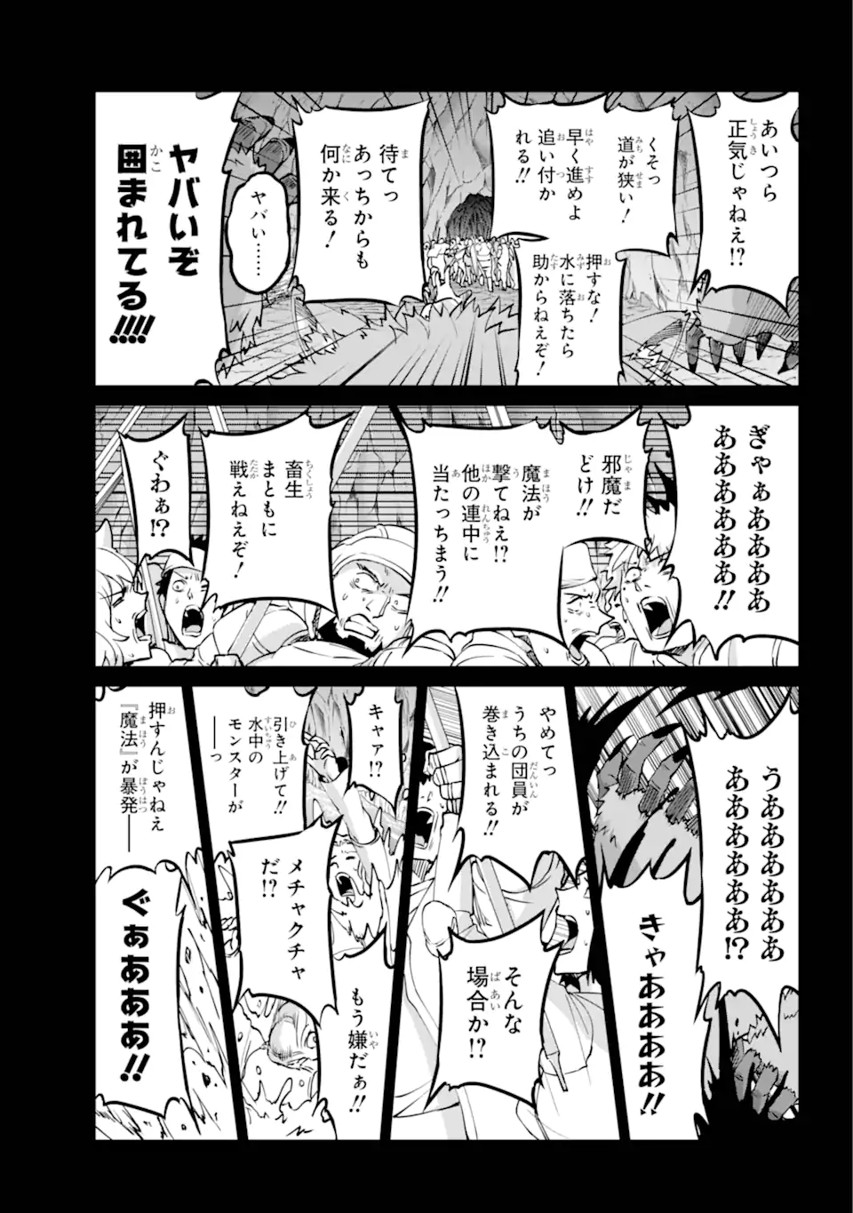 ダンジョンに出会いを求めるのは間違っているだろうか外伝ソード・オラトリア 第124.1話 - Page 7