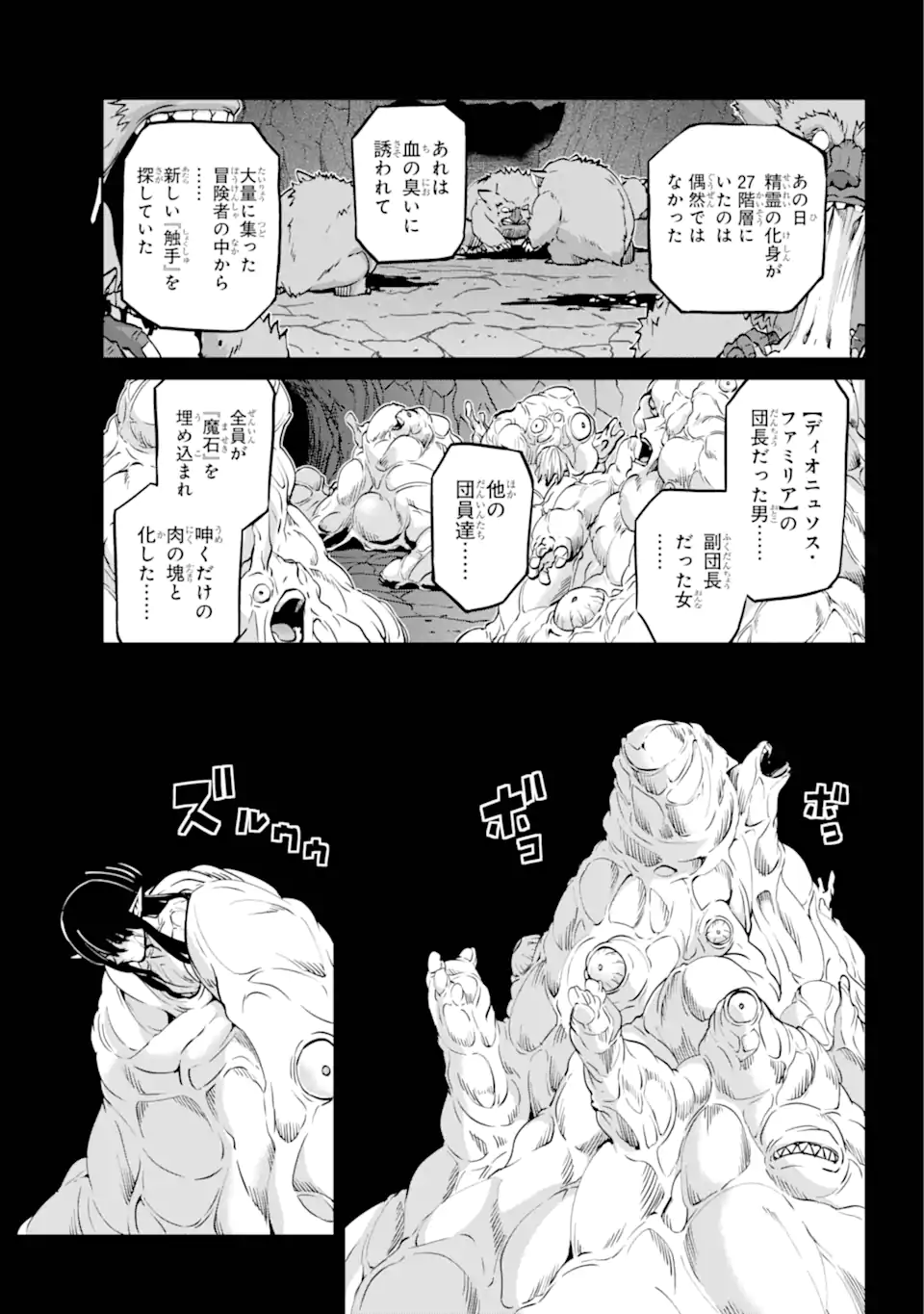 ダンジョンに出会いを求めるのは間違っているだろうか外伝ソード・オラトリア 第124.1話 - Page 15