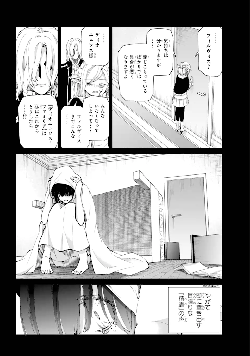 ダンジョンに出会いを求めるのは間違っているだろうか外伝ソード・オラトリア 第124.2話 - Page 7