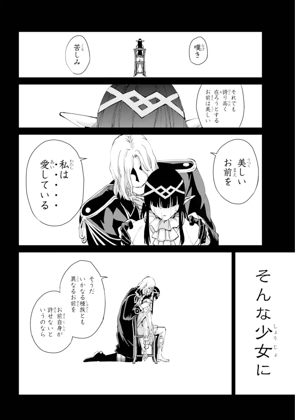 ダンジョンに出会いを求めるのは間違っているだろうか外伝ソード・オラトリア 第124.2話 - Page 11