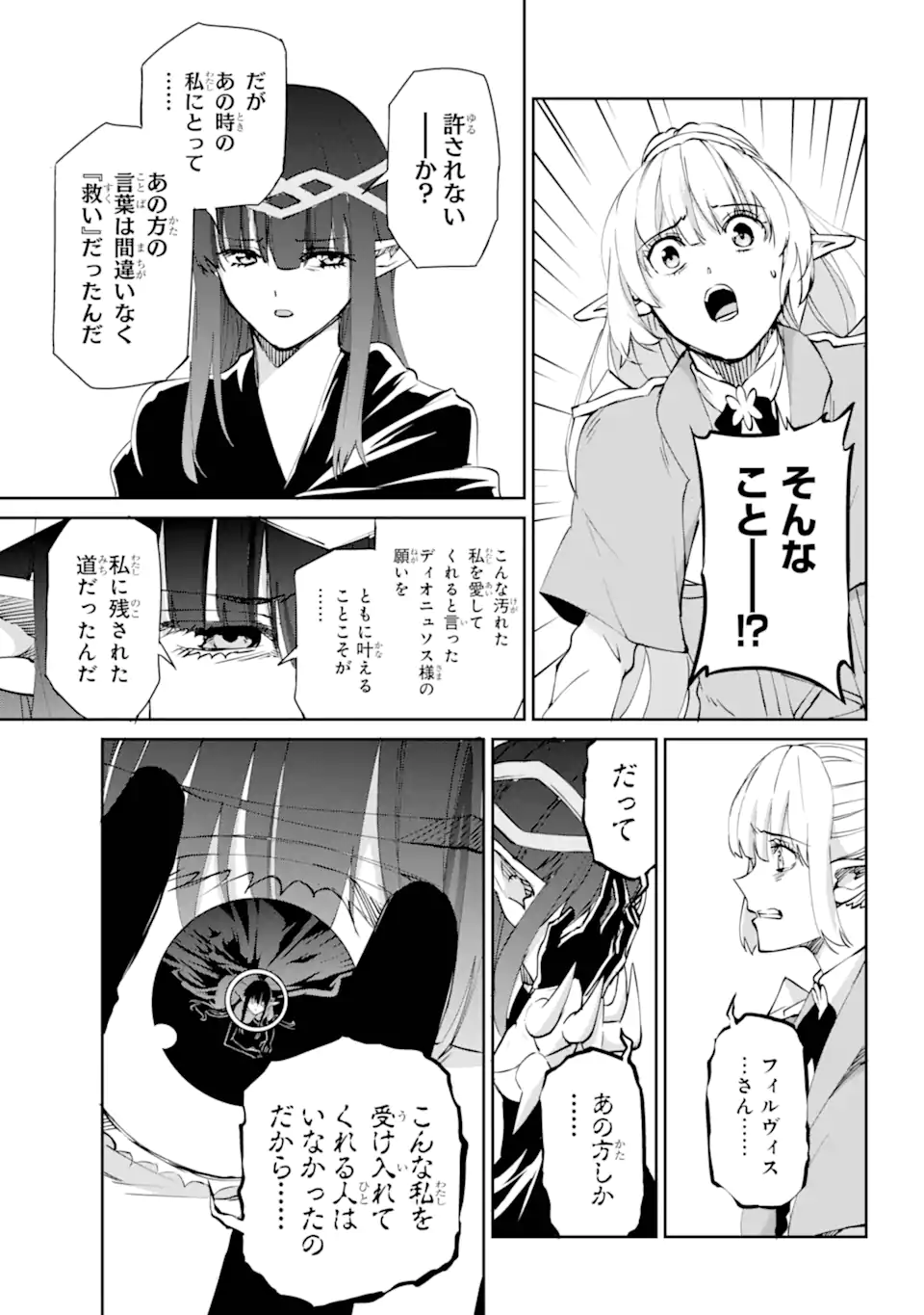 ダンジョンに出会いを求めるのは間違っているだろうか外伝ソード・オラトリア 第124.2話 - Page 14