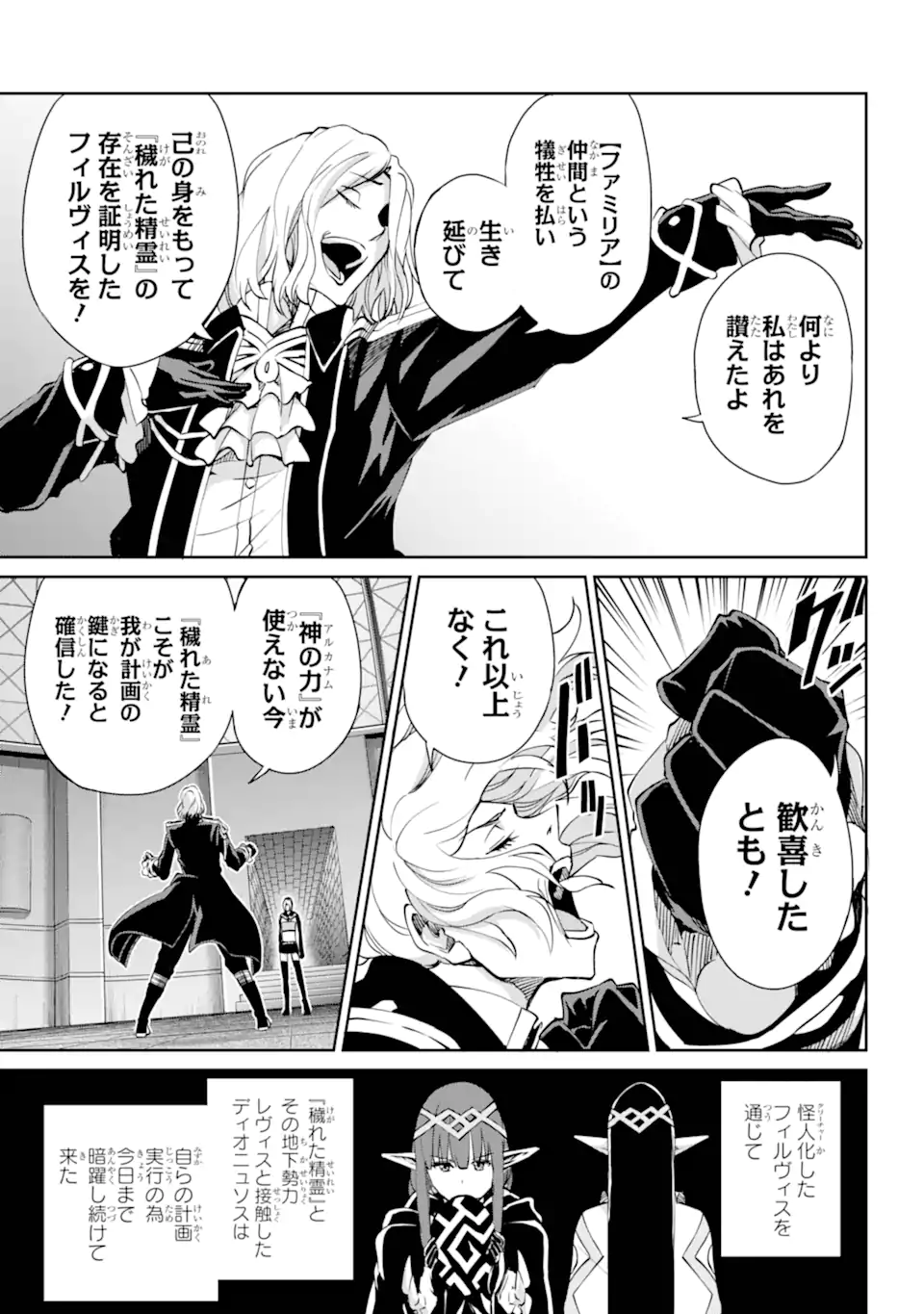 ダンジョンに出会いを求めるのは間違っているだろうか外伝ソード・オラトリア 第124.3話 - Page 1