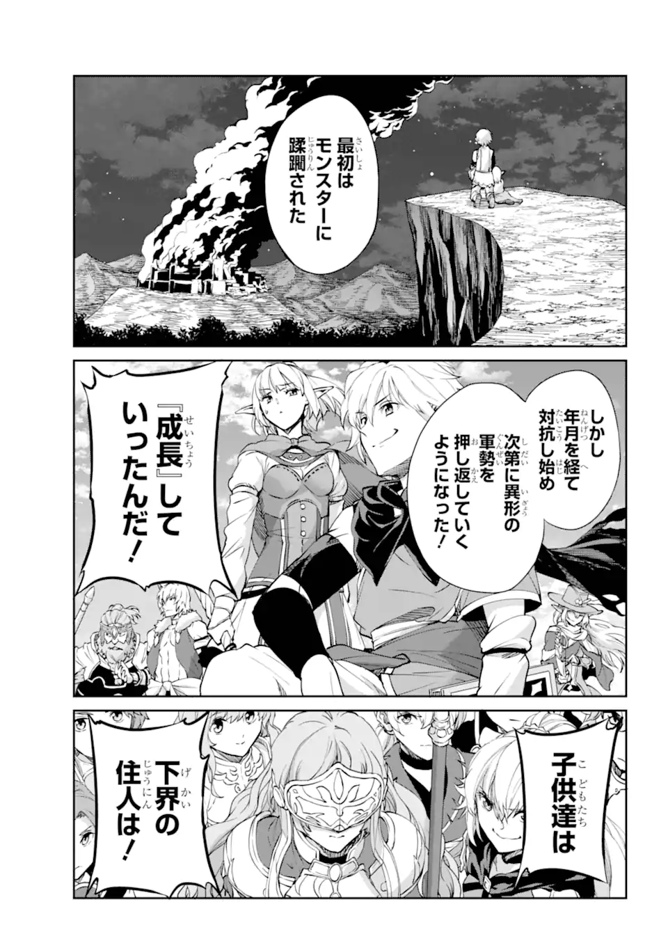 ダンジョンに出会いを求めるのは間違っているだろうか外伝ソード・オラトリア 第124.3話 - Page 5