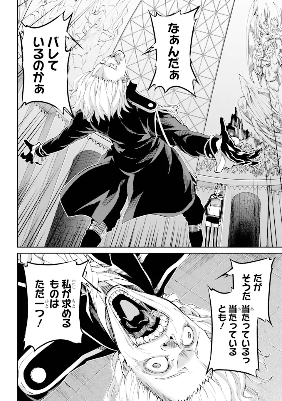 ダンジョンに出会いを求めるのは間違っているだろうか外伝ソード・オラトリア 第124.3話 - Page 16