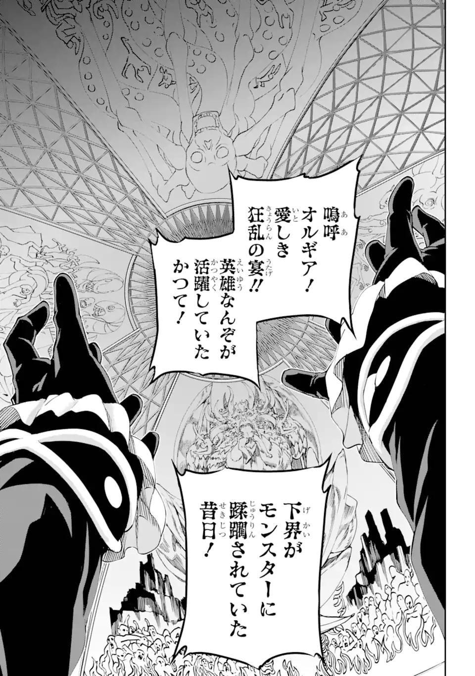 ダンジョンに出会いを求めるのは間違っているだろうか外伝ソード・オラトリア 第124.3話 - Page 17