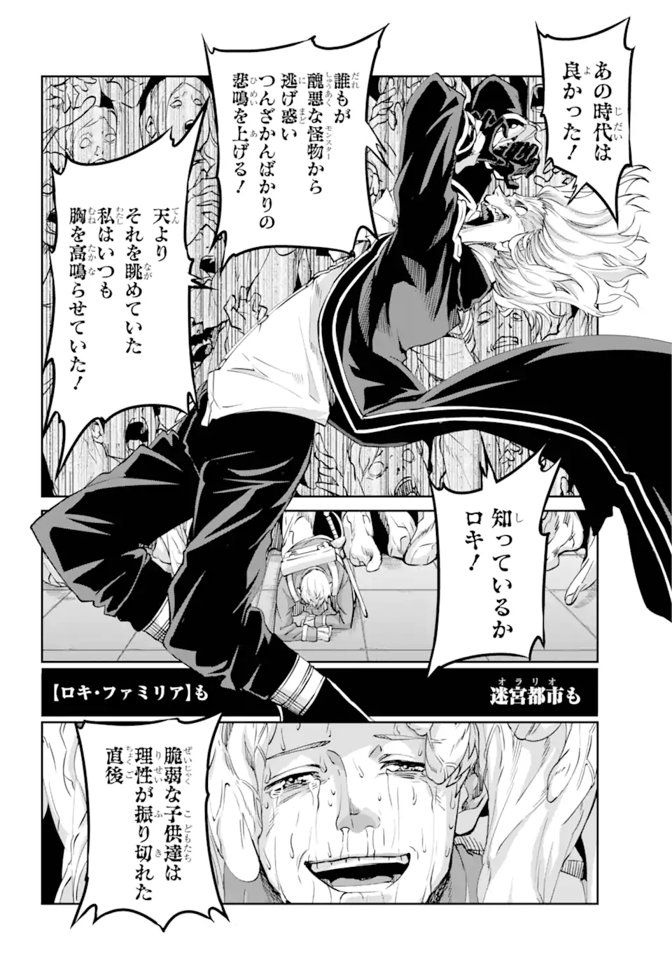 ダンジョンに出会いを求めるのは間違っているだろうか外伝ソード・オラトリア 第124.3話 - Page 18