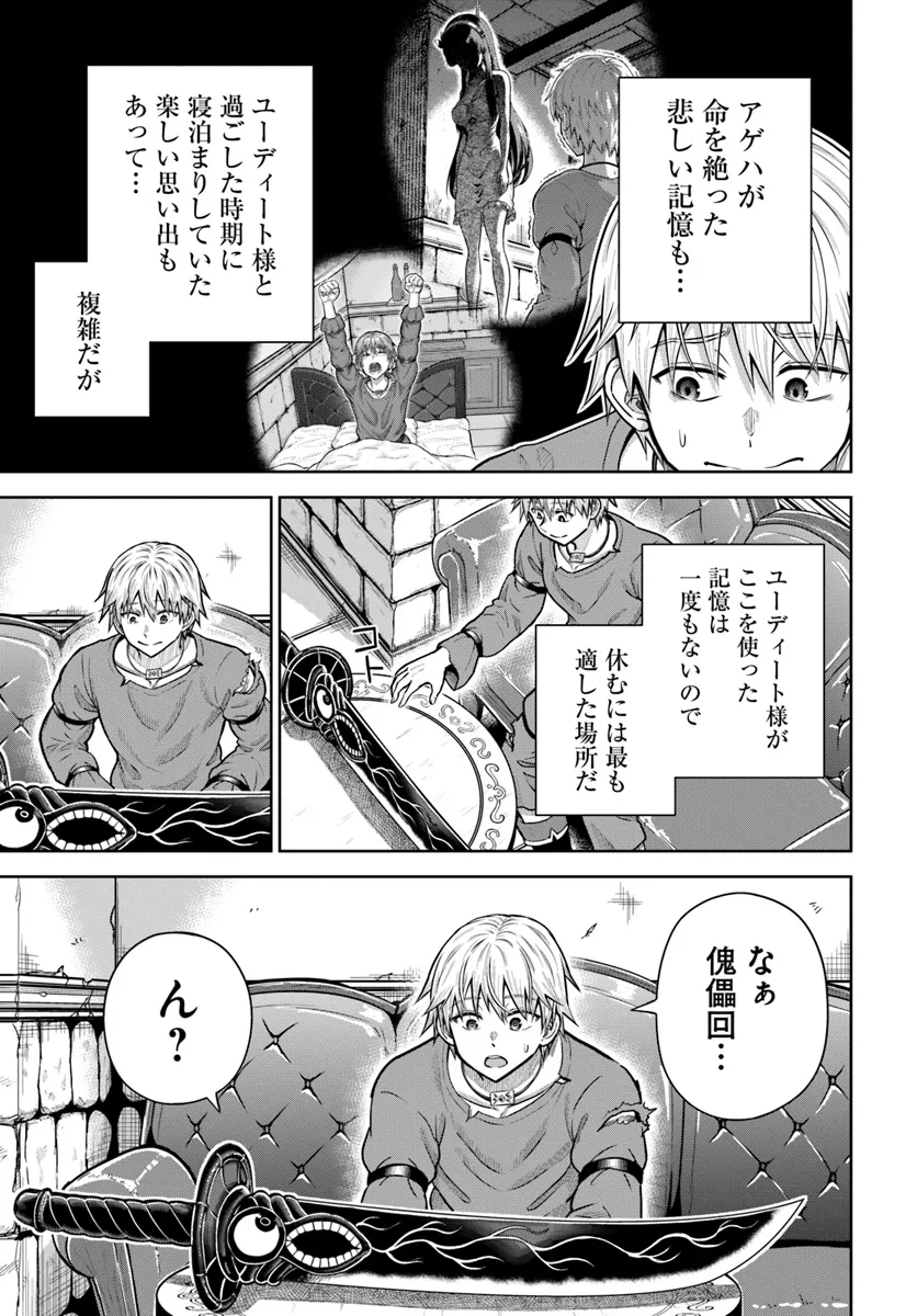 ダンジョンに潜むヤンデレな彼女に俺は何度も殺される 第17.2話 - Page 3