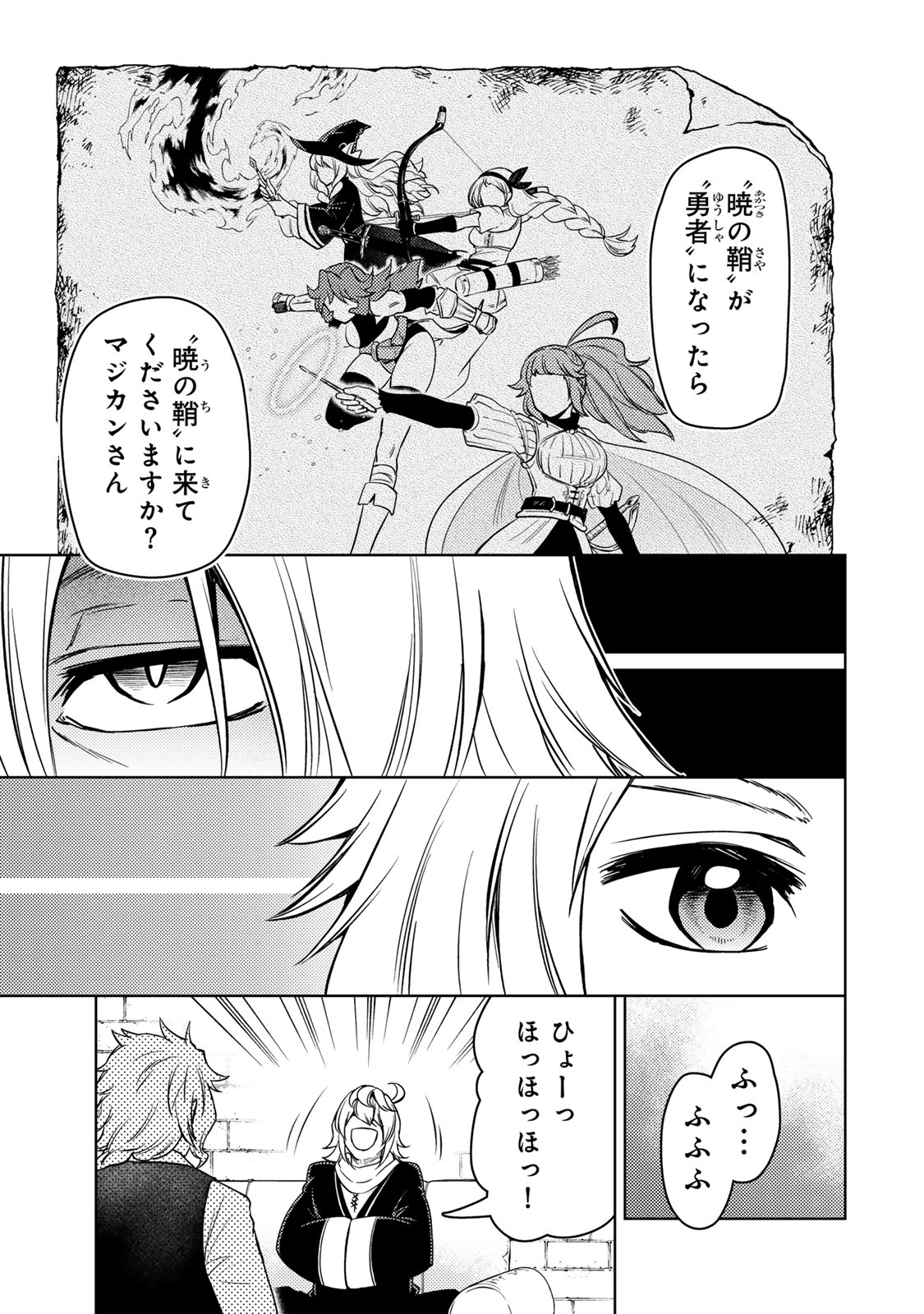 ダンジョン・シェルパ 迷宮道先案内人 第49.2話 - Page 3